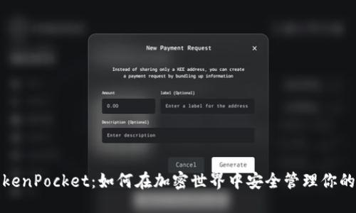 推荐

巧克力TokenPocket：如何在加密世界中安全管理你的数字资产